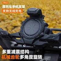 摩托車電動(dòng)車手機(jī)支架無(wú)線充電快充模塊防水減震防震導(dǎo)航裝備