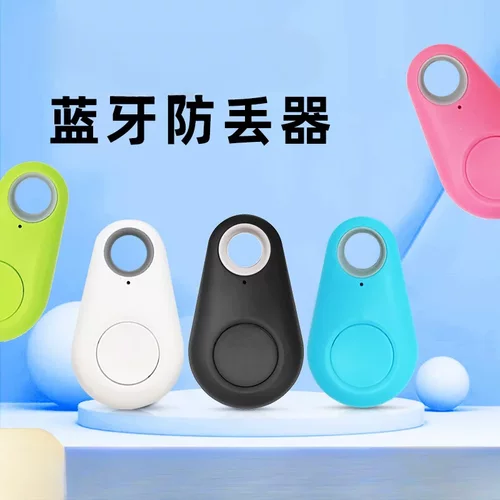 智能蓝牙防盗报警追踪器｜双向