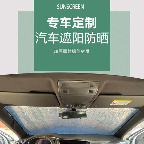 汽车全景天窗专用遮阳帘前后可调