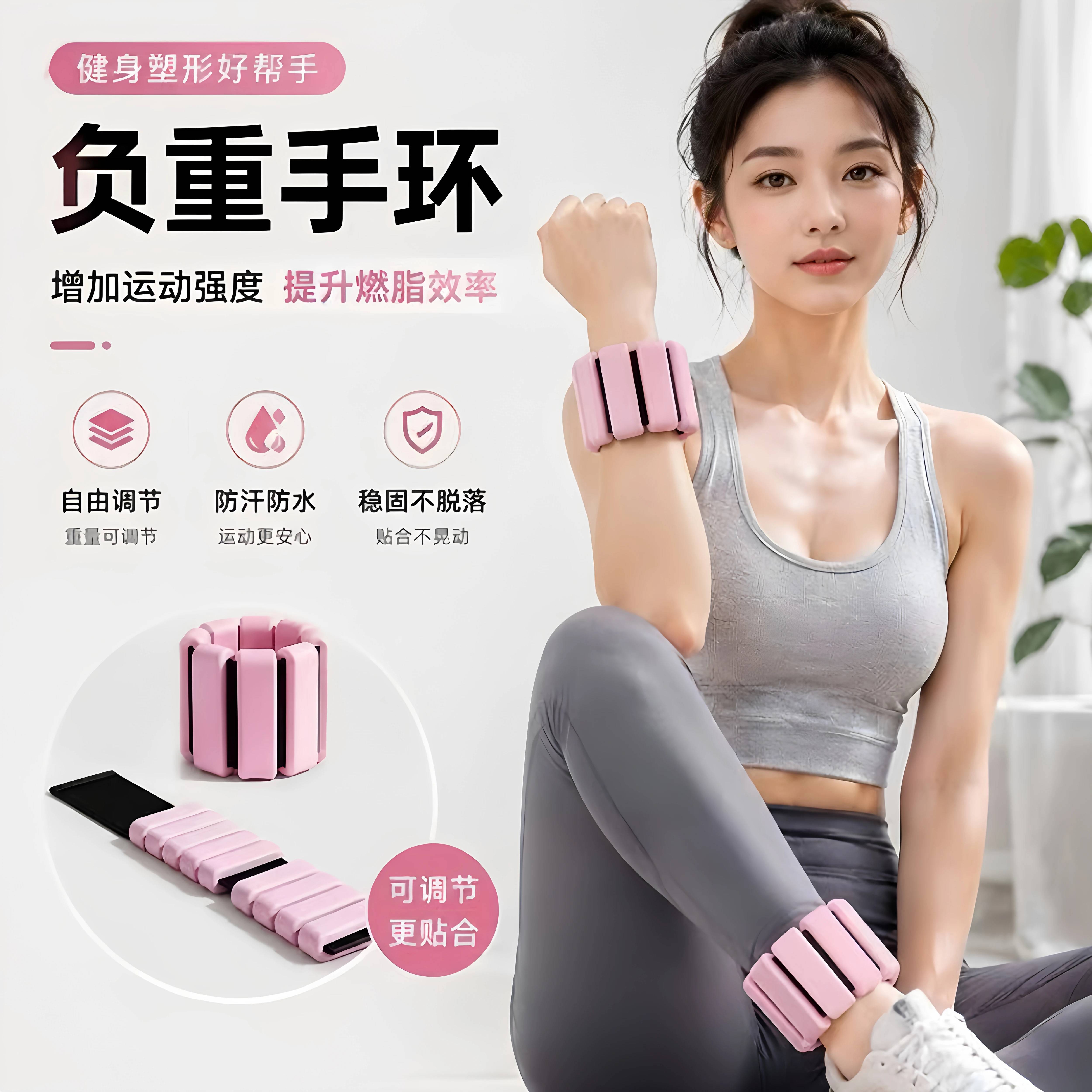 负重手环瑜伽健身隐形运动手臂