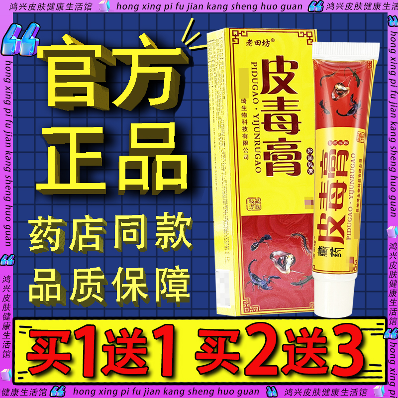 老田坊藏药皮毒膏草本抑菌乳膏官方正品皮毒膏皮肤外用草本软膏