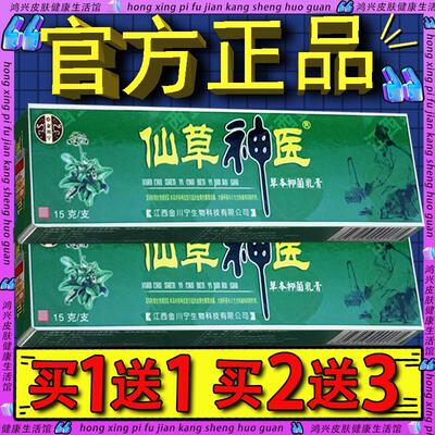 金川宁苗药仙草神 医抑菌乳膏正品诺泰克皮肤外用草本抑菌软膏