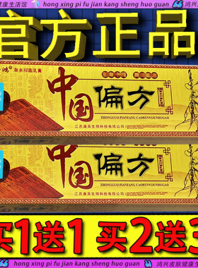 独必鸿中国偏方草本乳膏官方正品中国偏方皮肤草本软膏