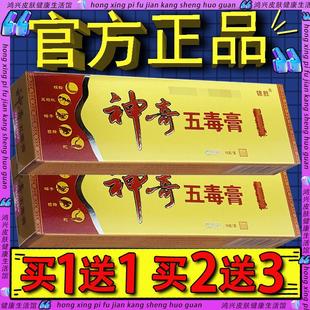 锦胜神奇五毒膏抑菌乳膏 苗王神奇五毒膏皮肤外用草本乳膏软膏