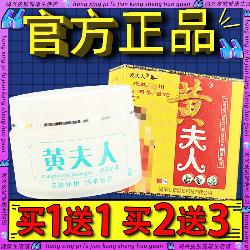 黄夫人草本抑菌乳膏官方正品皮肤外用草本软膏正品黄夫人软膏包邮