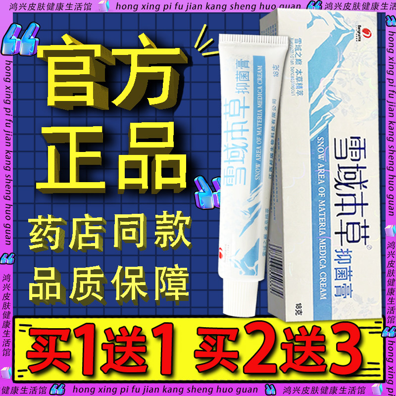 邦多芙雪域本草乳膏官方正品雪域本草皮肤外用软膏