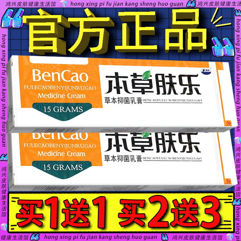 康海本草肤乐草本抑菌乳膏官方正品本草肤乐外用草本抑菌软膏