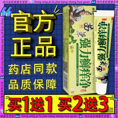 康夫康苗草强力癣痒净草本抑菌乳膏官方正品强力藓痒净皮肤软膏