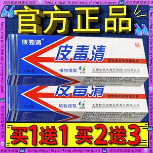 彼独清皮毒清草本软膏 官方正品】上海仙代哈森彼独清皮肤清软膏