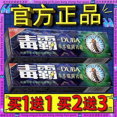 舒立嘉毒霸草本抑菌乳膏 独霸皮肤外用软膏官方正品毒霸软膏
