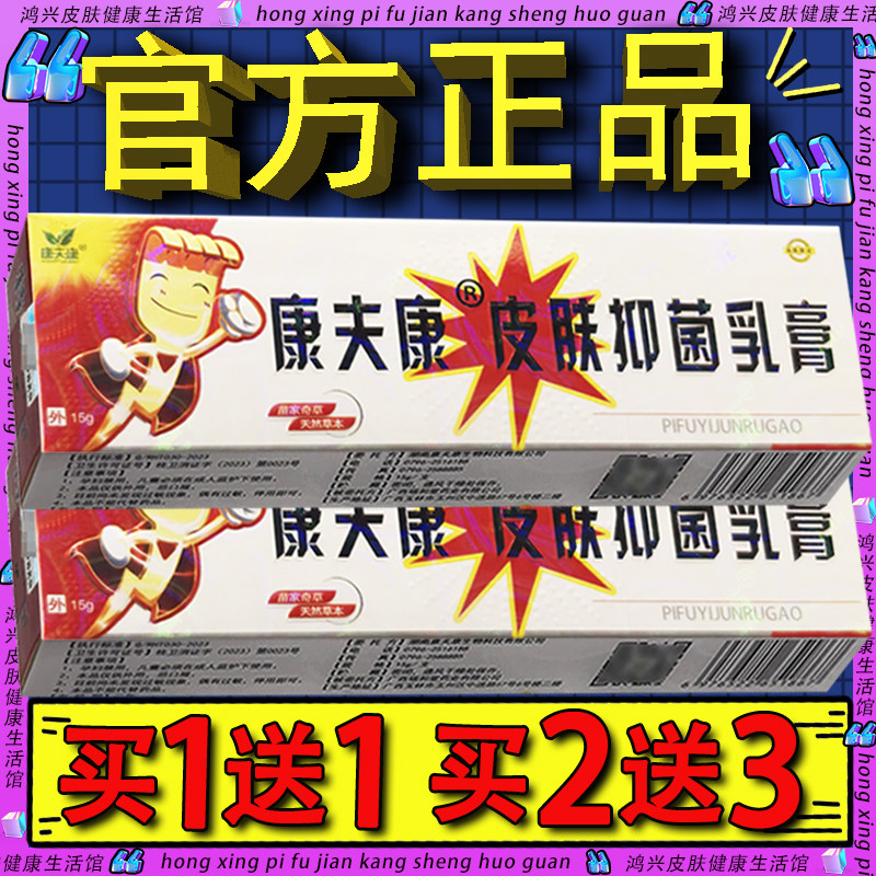 康夫康特痒快宁乳膏 特痒快宁皮肤草本外用软膏 官方正品