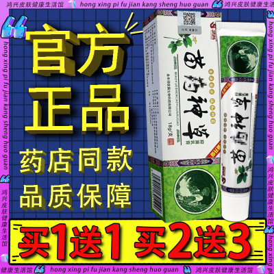 优昌苗药神草抑菌乳膏 皮肤外用草本软膏官方正品