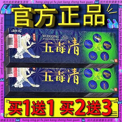 益草芙五毒清草本软膏 官方正品皮肤外用草本抑菌软膏乳膏