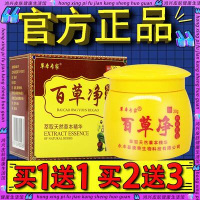 草本专家百草净草本抑菌乳膏霜剂 皮肤外用草本抑菌软膏官方正品
