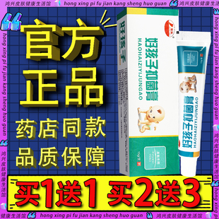 康海好孩子草本乳膏官方正品好孩子皮肤外用草本软膏