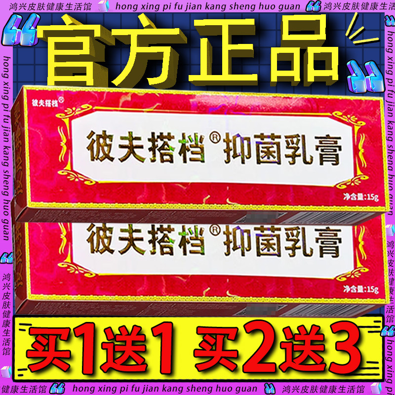厂家直销】芙友皮肤搭档乳膏 皮肤搭档外用草本软膏正品