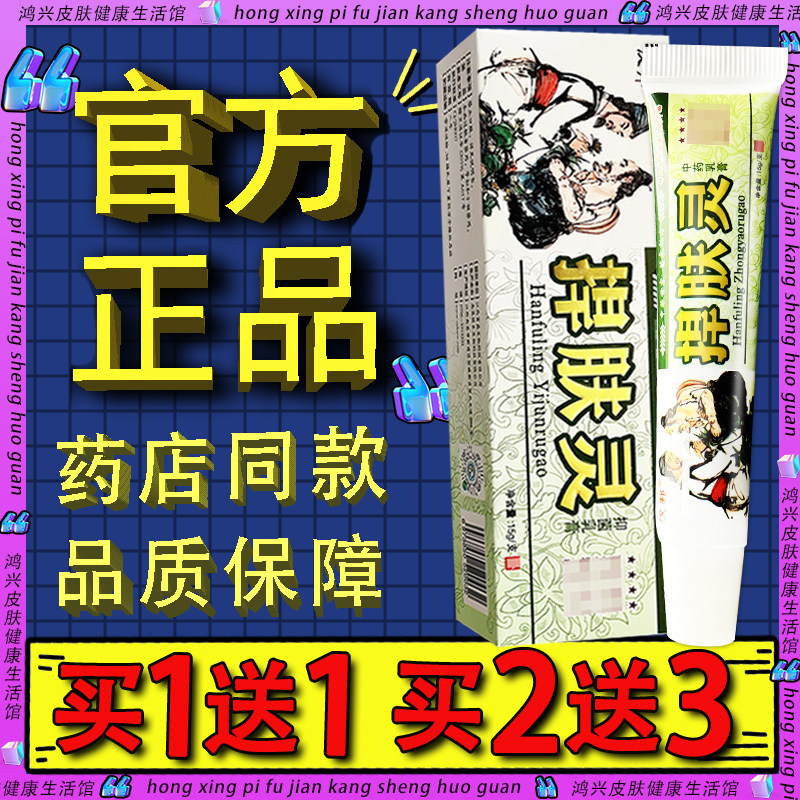 汉邦捍肤灵乳膏正品捍肤灵草本软膏皮肤外用