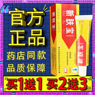 申草缘新肤宝软膏官方正品神草缘新肤宝皮肤外用草本乳膏