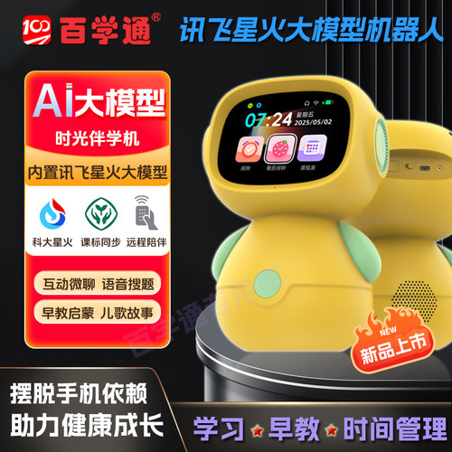 百学通大模型AI互动机器人伴学机