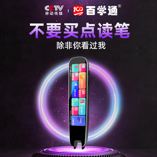 【官方旗舰】全科课本同步点读笔英语小学生初中高中通用学习神器词典笔课程扫描智能点读机多功能翻译扫描笔