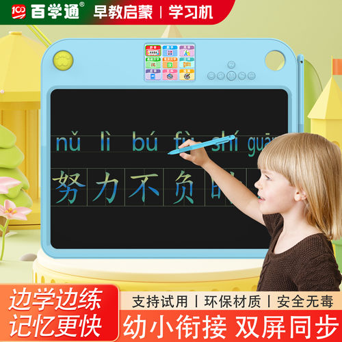 百学通识字拼音英语百科早教机