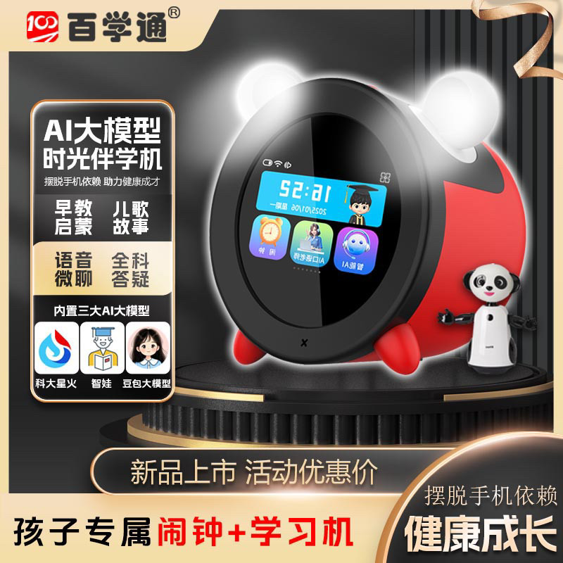 大模型讯飞星火AI互动机器人早教机伴学机语音智能闹钟管理器学习用品计时器儿童玩具益智启蒙故事机学习机