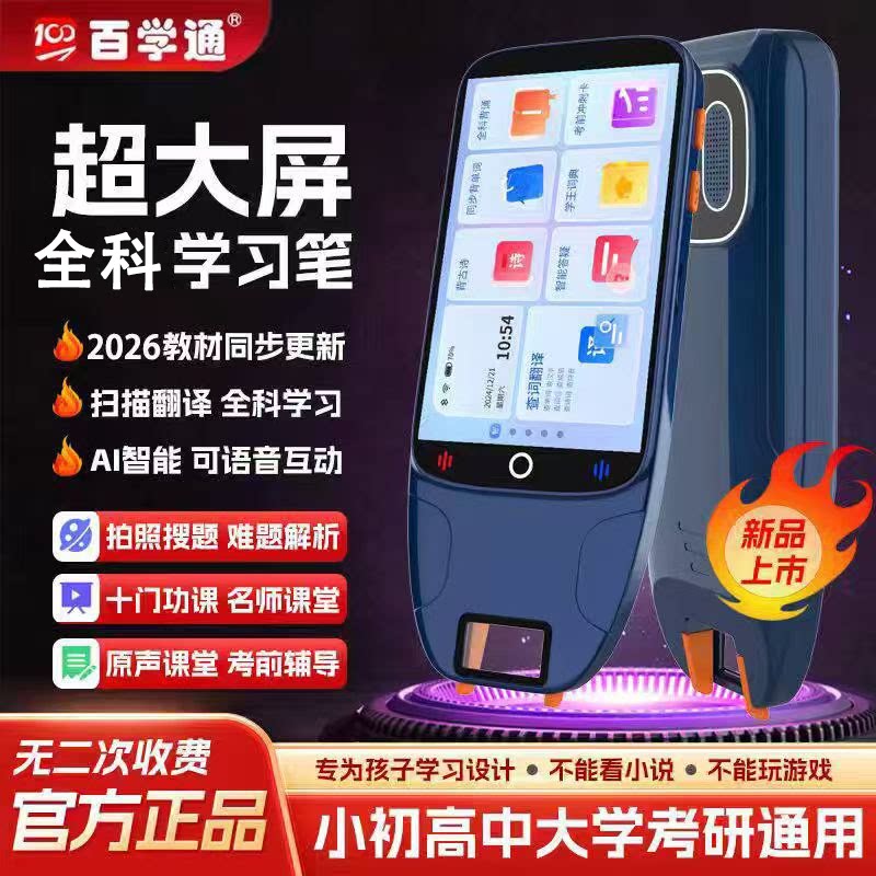 英语点读笔词典笔小学初中高中全科学习神器多功能翻译笔智能通用
