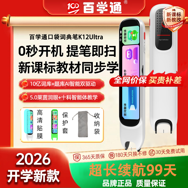 英语点读笔词典笔小学初中高中全科学习神器多功能翻译笔智能通用