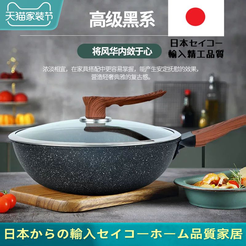 日本原装进口品质麦饭石不粘锅炒锅家用少油烟炒菜锅平底煎炒锅