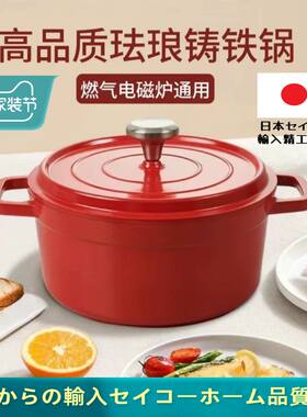 日本进口珐琅锅微压搪瓷炖锅炖盅砂锅铸铁煲汤不粘锅电磁炉焖煮锅
