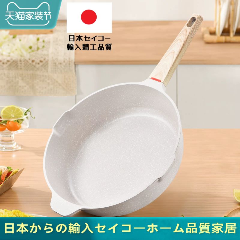 日本进口加厚麦饭石不粘锅炒锅平底锅牛排煎锅电磁炉燃气灶炒菜锅