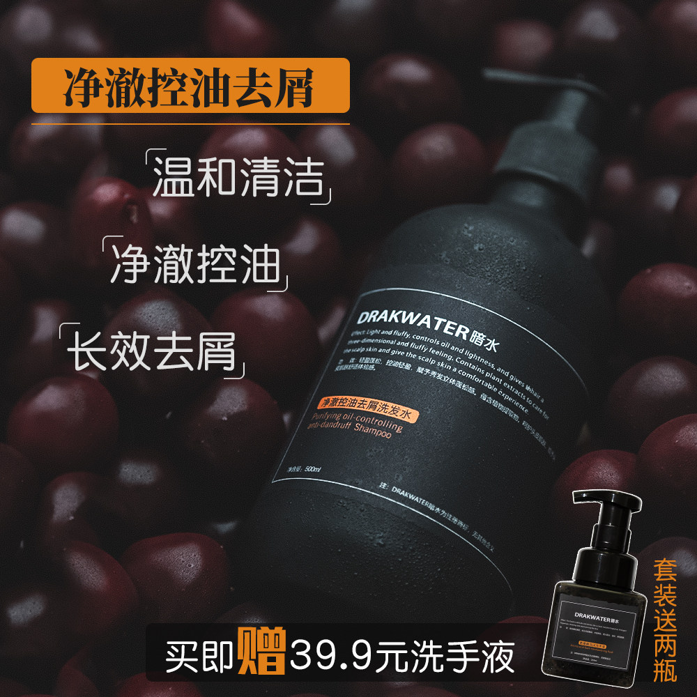 暗水净澈控油去屑洗发水 温和清洁高定香氛500ml