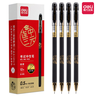 得力S105考试中性笔连中三元 黑色笔墨0.5mm全针管签字笔写字笔