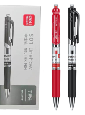 得力S01按动中性笔子弹头0.5mm签字笔黑色蓝色红色商务签字学习