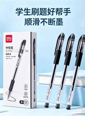 得力6500拔帽中性笔0.5mm签字笔办公商务学习黑色蓝色红色写字笔