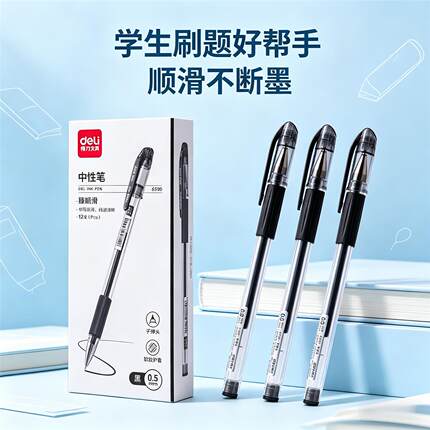 得力6500拔帽中性笔0.5mm签字笔办公商务学习黑色蓝色红色写字笔
