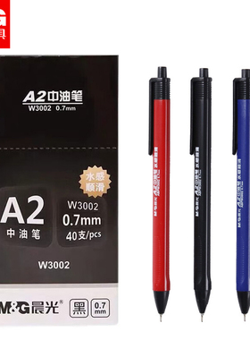 晨光A2中油笔按压式0.7mm圆珠笔原子笔黑色蓝色笔芯红色三色
