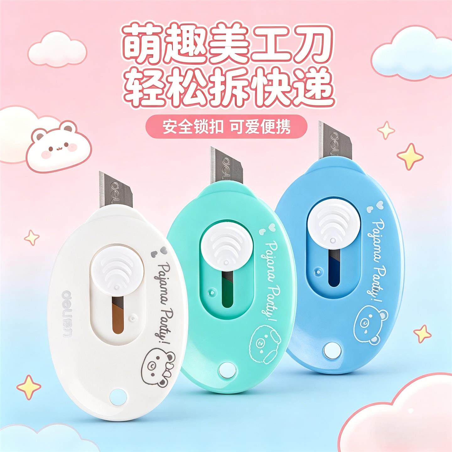 得力2087迷你美工刀便携带钥匙扣开箱刀开箱器快递包裹小刀手工刀