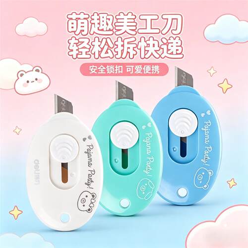 得力2087迷你美工刀便携带钥匙扣