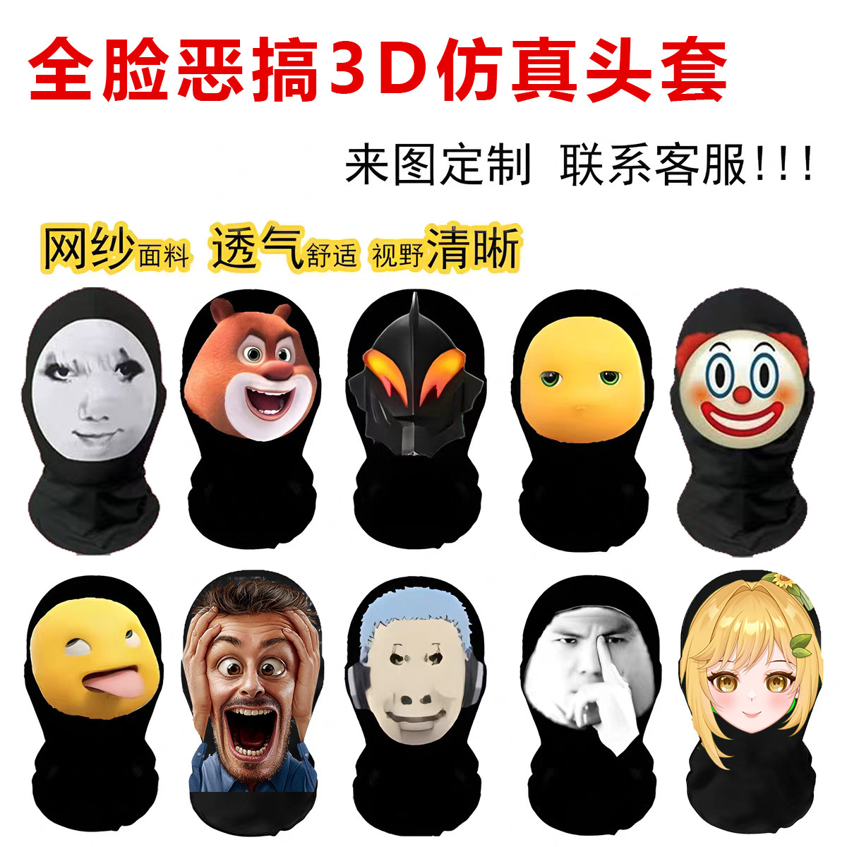 3D印花全遮全脸网纱面具定制图片