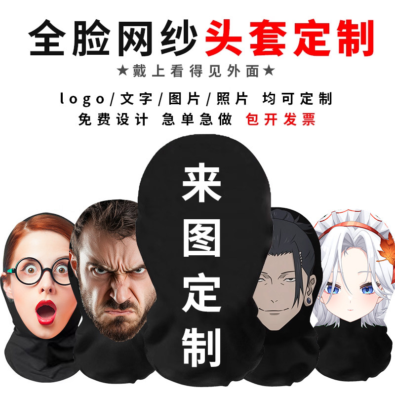 定制3D印花全遮全脸网纱面具图片