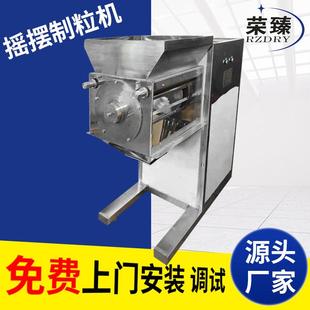 白砂糖摇摆式 碳酸氢钠立式 造粒机 小型颗粒机 制粒机 碳酸钙摇摆式