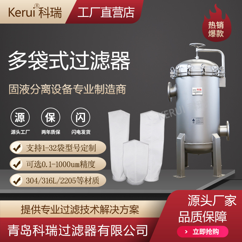 袋式过滤器活性炭颗粒工业过滤设备不锈钢304/316L过滤机
