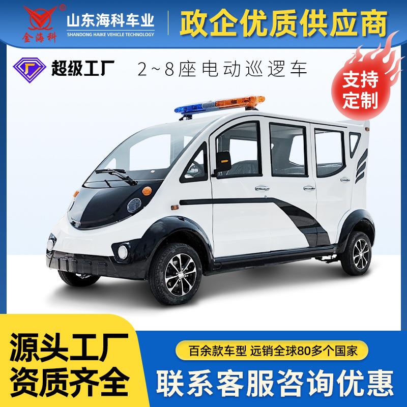 巡检电动车物业四轮保安8座巡查景区校园观光车全封闭电动巡逻车