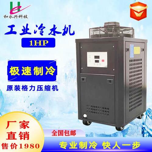 1P风冷式冷水机激光冷水机模具降温投影降温冷水机厂家