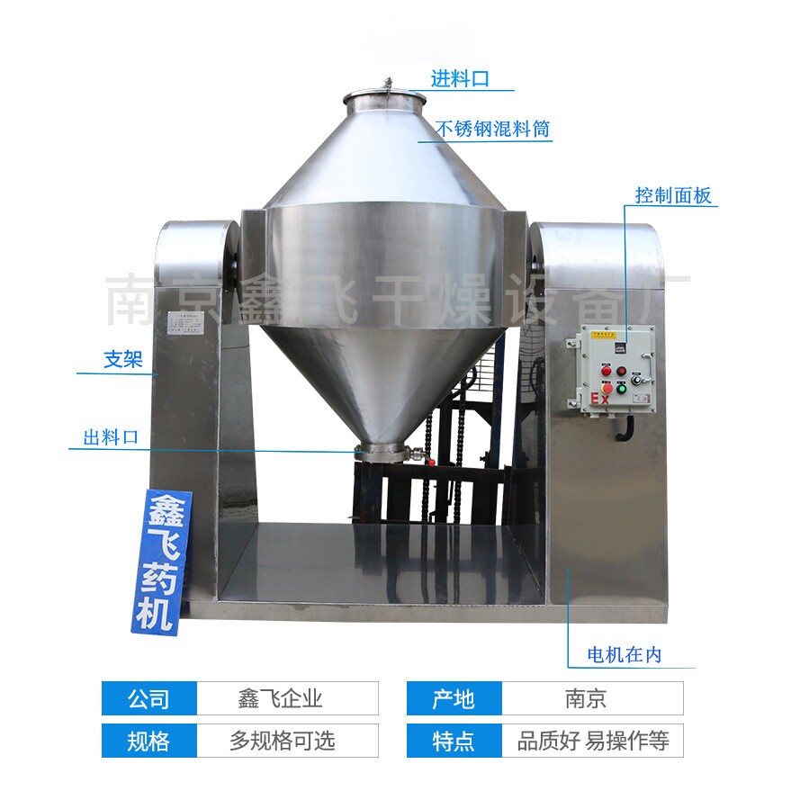 加工定制双锥混合机SYH系列玉米饲料颗粒混料机不锈钢高速混合机
