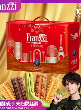 【Franzzi法丽兹心意曲奇礼盒】夹心饼干酥脆丝滑送礼佳品