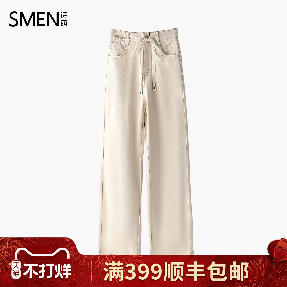 SMEN诗萌极简风高腰显瘦直筒牛仔裤女米白色阔腿裤小个子垂感长裤