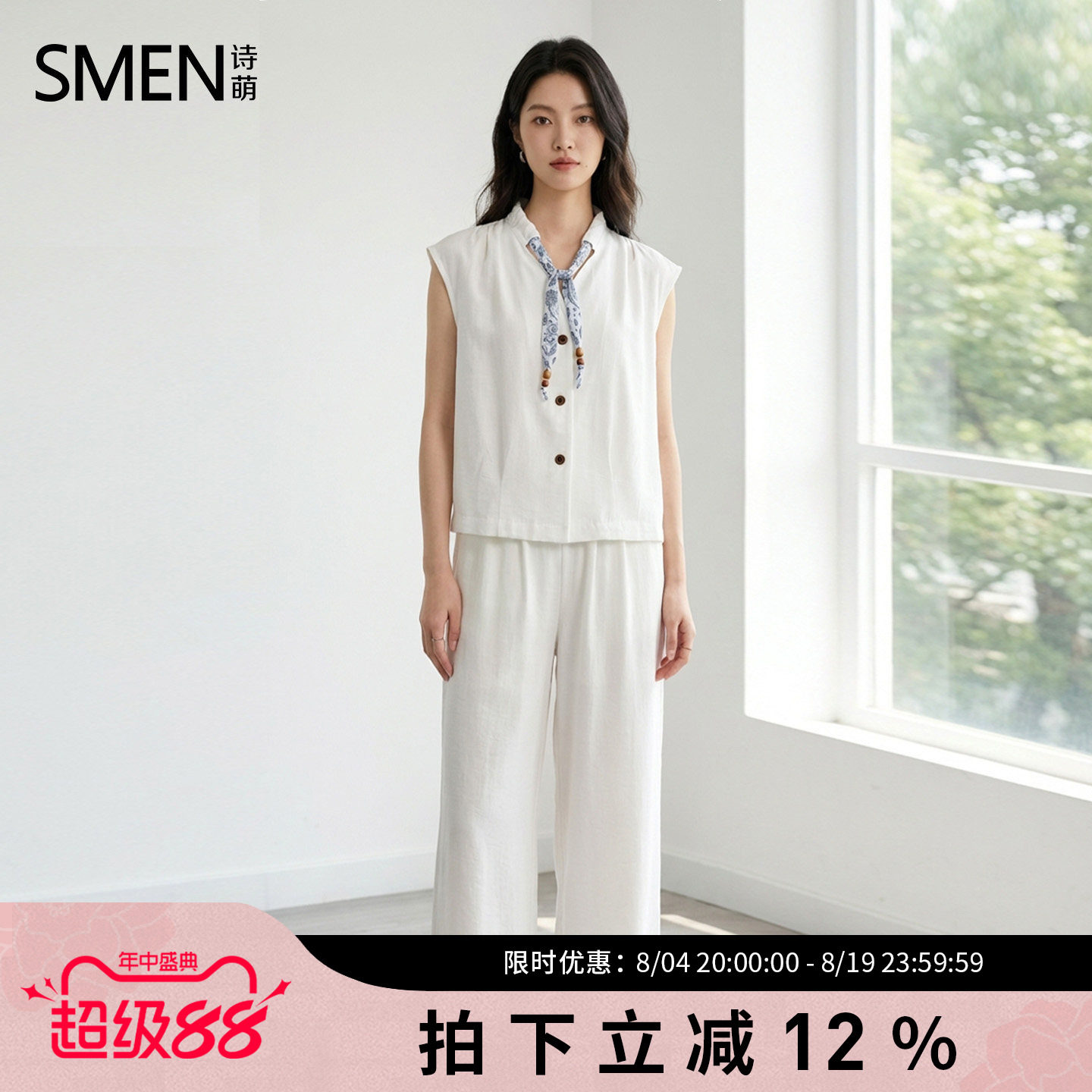 SMEN诗萌清冷调显瘦阔腿两件套