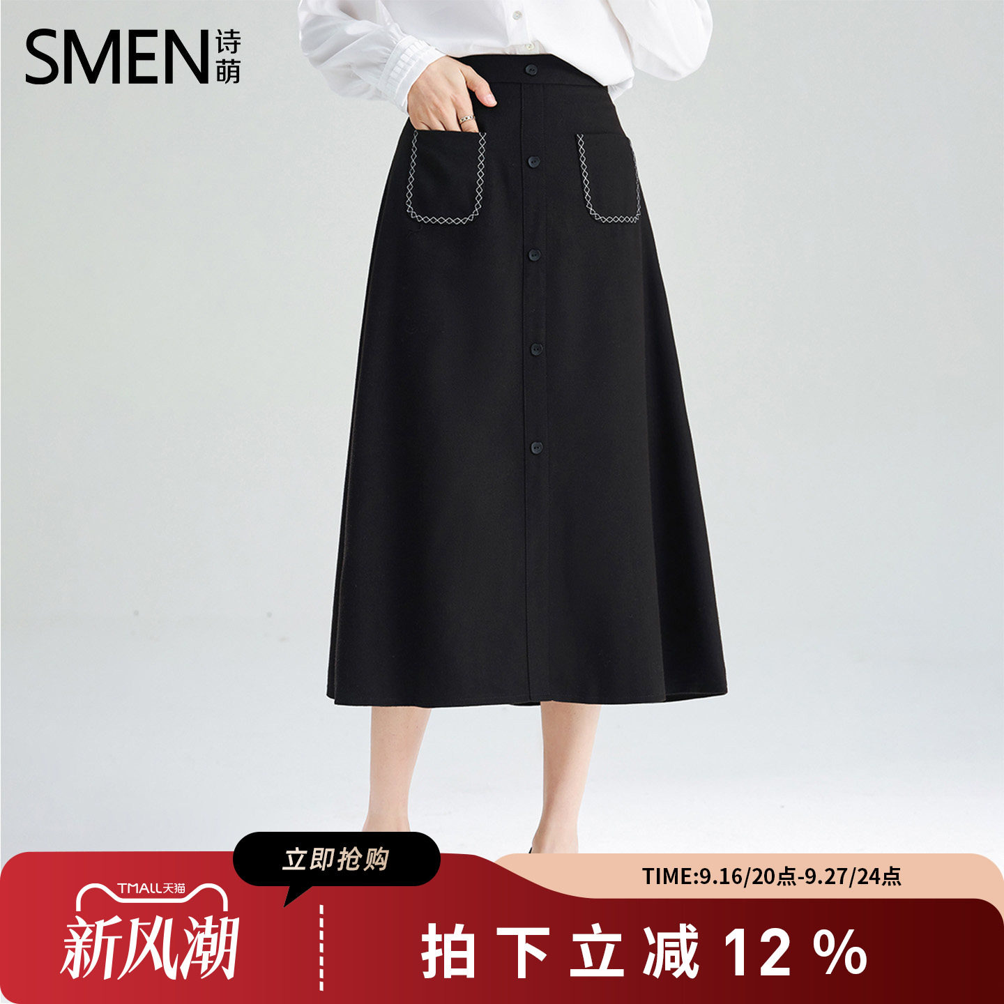 排扣中长款半身裙Smen诗萌高腰